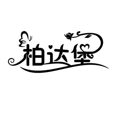 盛世